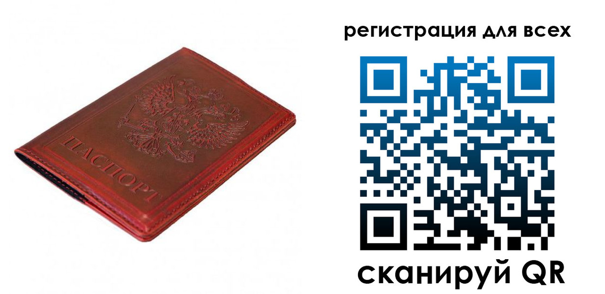 прописка для работы в Новоалтайске