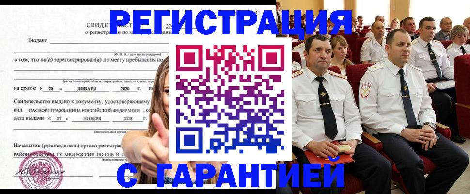 прописка законно в Новоалтайске